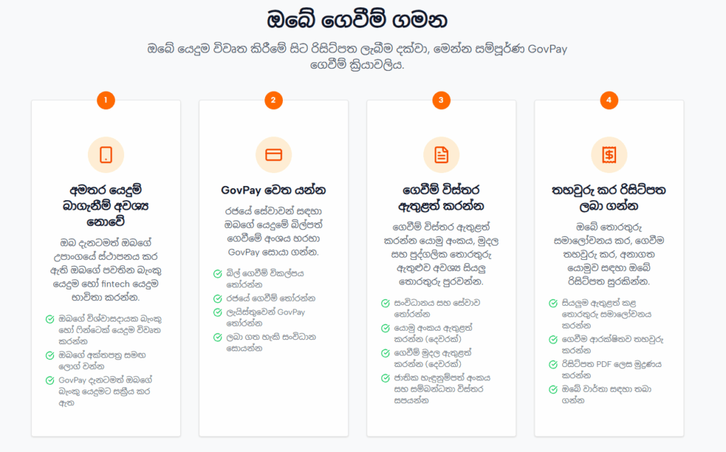 govpay instructions