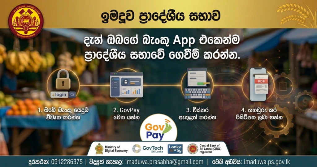 Imaduwaps_govpay