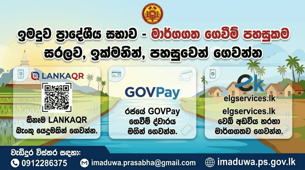 online_payments_imaduwa_ps