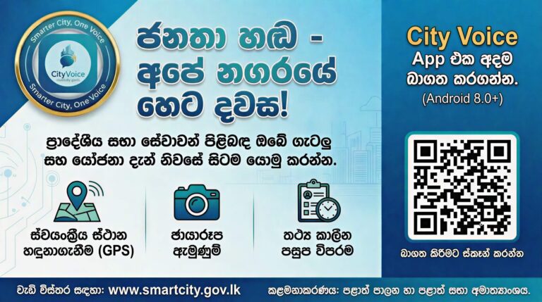 Smartcity-cityvoice app